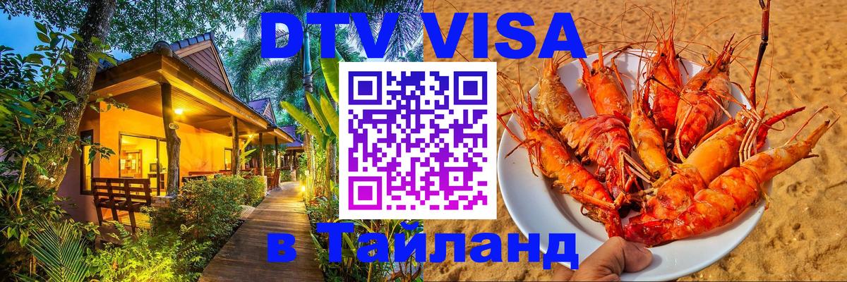 Цены на DTV визу в Таиланд — пакеты услуг, достаточно даже паспорта - Сан-Сальвадор  05.12.2025 